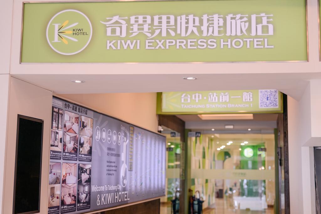 Kiwi-Taichung Station Branch 1 Ξενοδοχείο Εξωτερικό φωτογραφία